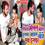 Piywa Milal Bhitar Ghuska Khayel Khoje Puwa Duska