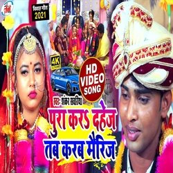 Pura Kara Dahej Tab Karam Mairej (Bhojpuri Song)