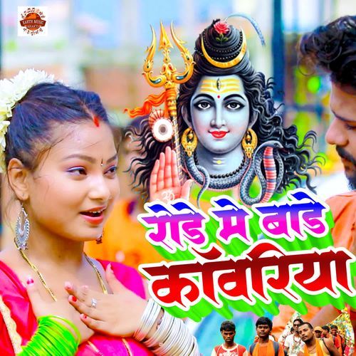 RODE ME BADE KAWARIYA