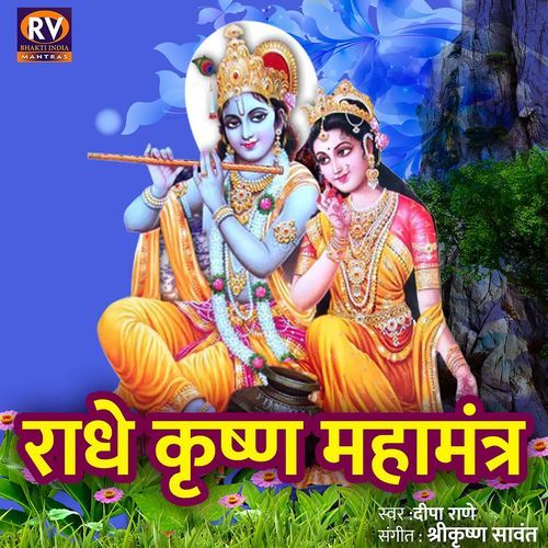 Radhe Krishna Maha Mantra