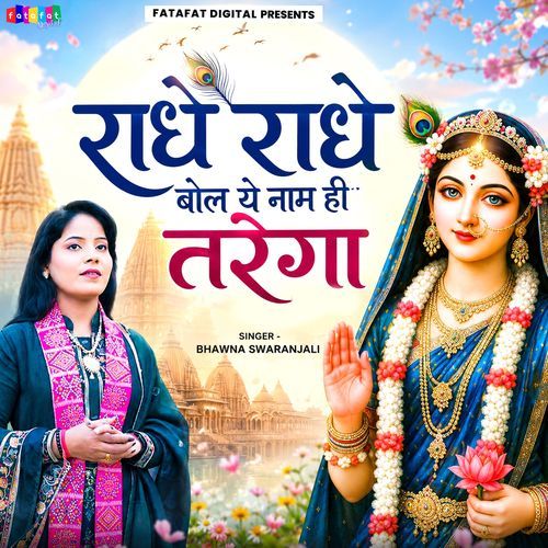 Radhe Radhe Bol Ye Naam Hi Tarega