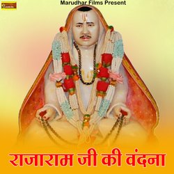 Rajaram Ji Ki Vandana-Aw86XSRcWWY