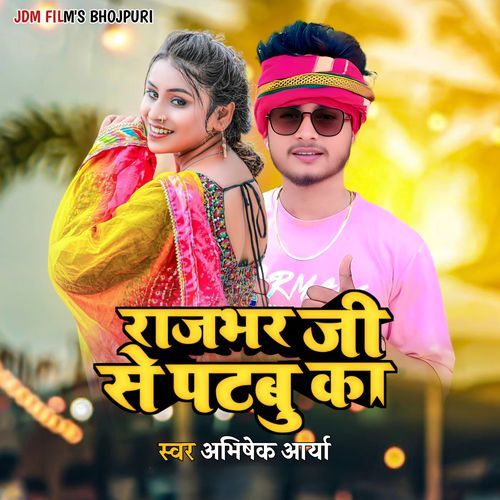 Rajbhar ji patabu ka