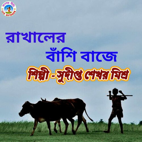 Rakhaler Basi Baje