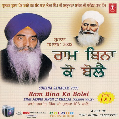 Ram Bina Kou Bolei(Sohana Samagam -2003)-Part 1