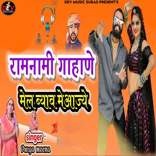 Ramnami Gahane Mel Byav Me Aajye