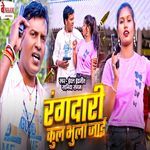 Rangdari Kul Bhula Jai