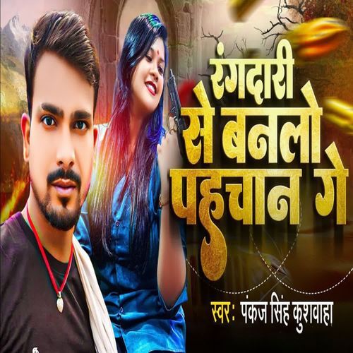 Rangdari Se Banalo Pahchan Ge