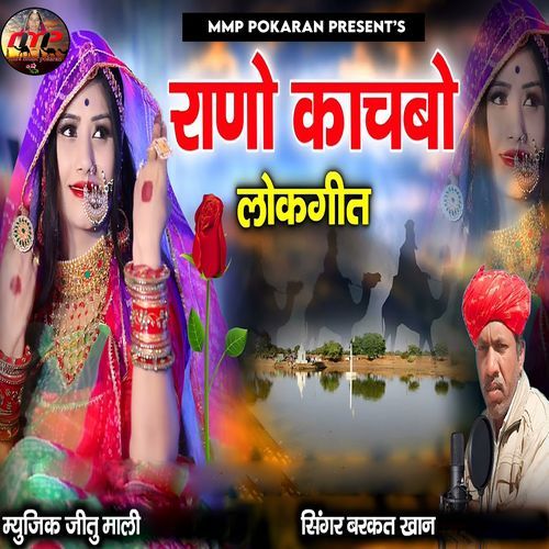 Rano Kachbo Lokgeet