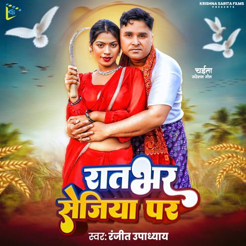 Ratbhar Sejiya Par