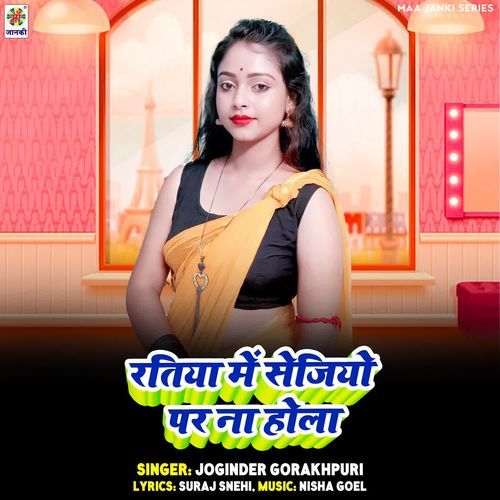 Ratiya Me Sejiyo Par Na Hola