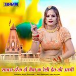 Sabra Dhok Deo Maiya K Reli Dev Ki Aagi