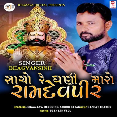 Sacho Re Dhani Maro Ramdevpeer