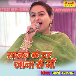 Sajan Ke Ghar Jana Se Maa