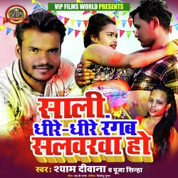 Sali Dheere Dheere Rangab Salwarwa Ho-PhIIf01KeEc