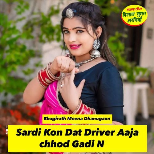 Sardi Kon Dat Driver Aaja chhod Gadi N