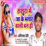 Sasura Me Ja Ke Bhatar Wali Ban Hi