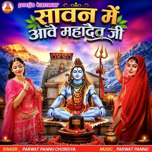 Savan me aave mahadev ji