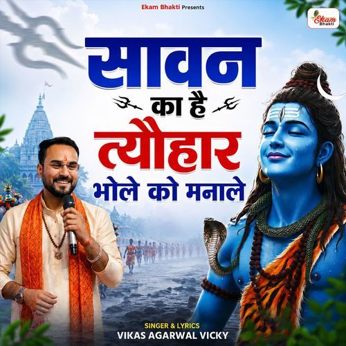 Sawan Ka Hai Tyohar Bhole Ko Mana Le