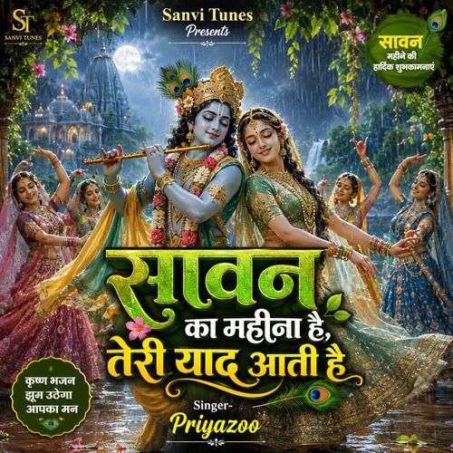 Sawan Ka Mahina Hai Teri Yaad Aati Hai