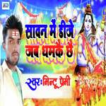 Sawan Me Dj Dhamakechhai