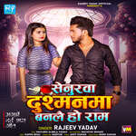 Senurawa Dushmanma Banalai Ho Ram