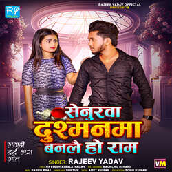 Senurawa Dushmanma Banalai Ho Ram