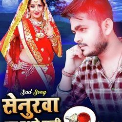 Senurva Doshre Dali (Bhojpuri)-HgItXjV5Zlw