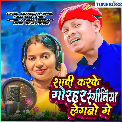 Shadi Karke Gorhar Raganiya Legbo Ge