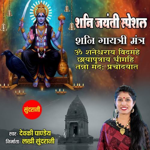 Shani Gayatri Mantra