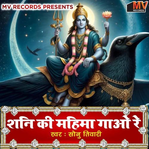 Shani Ke Mahima Gao Re