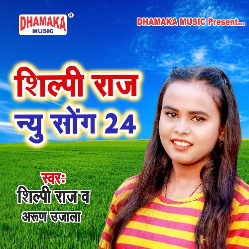 Shilpi Raj New Song 24