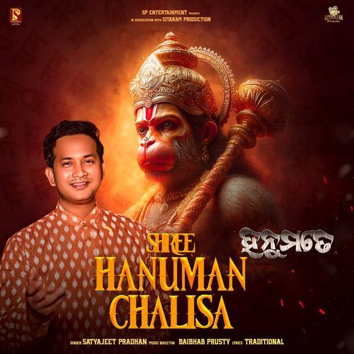 Shree Hanuman Chalisa