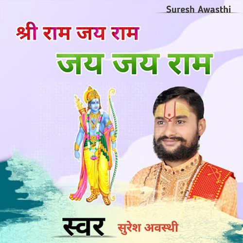Shree Ram Jai Ram Jai Jai Ram