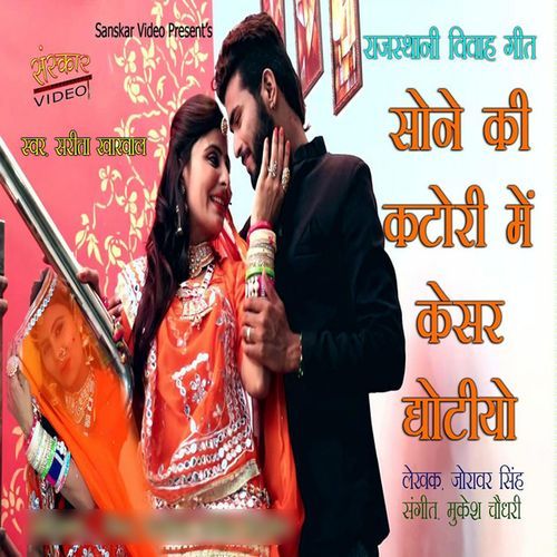 Sone Ki Katori Main Kesar Ghotiyo