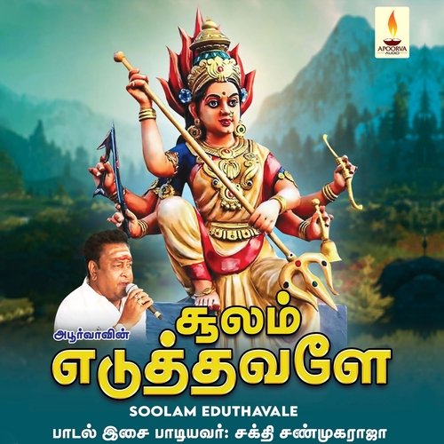 Soolam Eduthavale