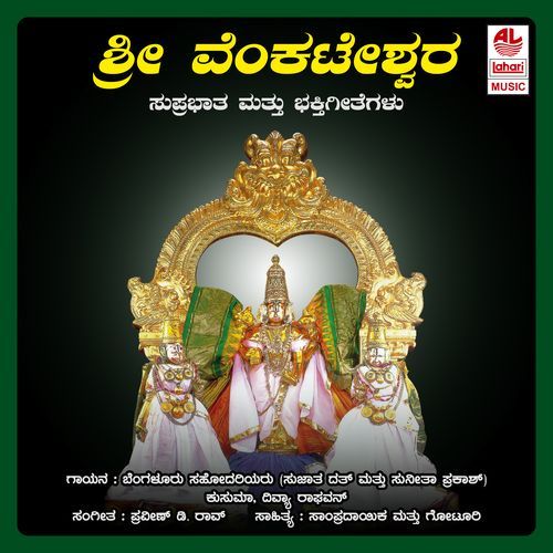Sri Venkateshwara Suprabhatha