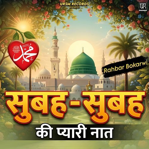 Subha Subha Ki Pyari Naat
