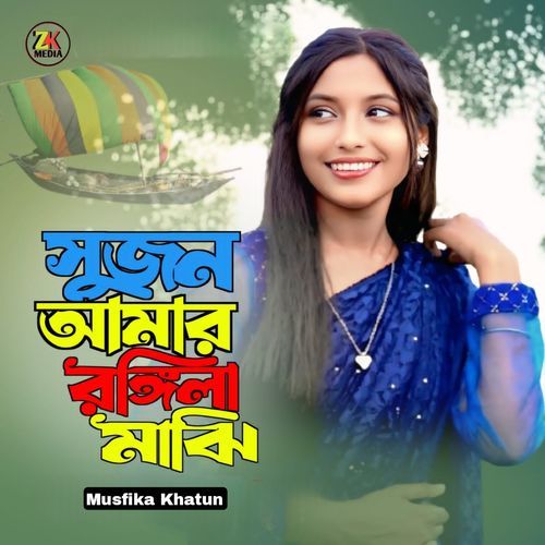 Sujon Amar Rongila Majhi