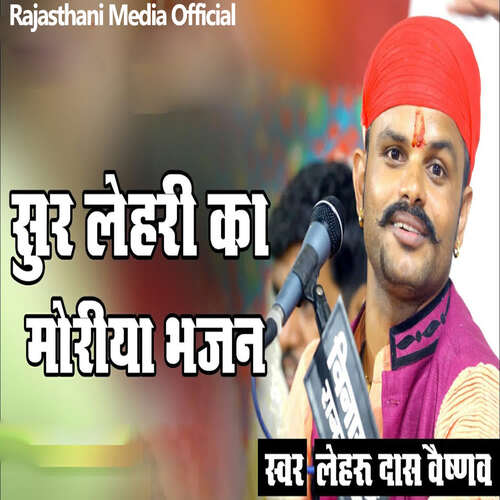 Sur Lehari Ka Moriya Bhajan