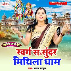 Swarg Se Sunder Mithila Dham-GB4beUNKWVU