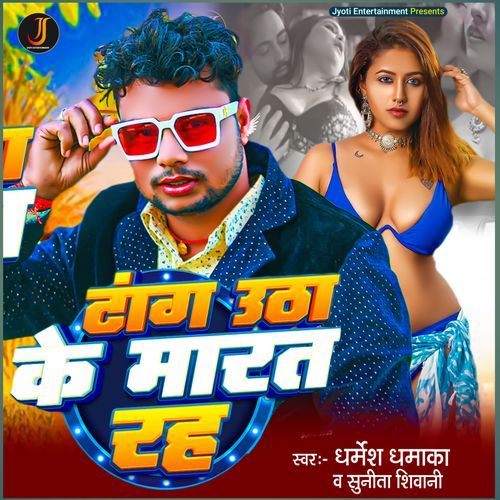 Tang  Utha Ke Maarat Rahe