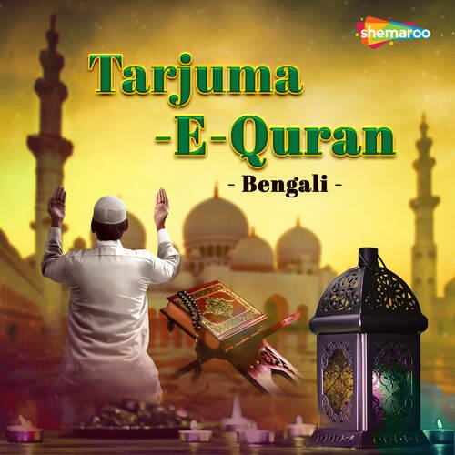 Tarjuma-E-Quran (Bengali)