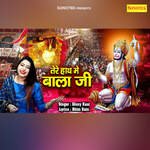 Tere Hath Mein Bala Ji
