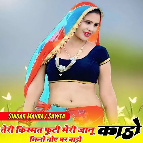 Teri Kismat Futi Meri Janu Kado Milgo Gharwado