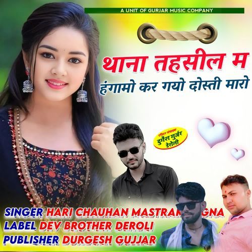 Thana teshil m hangama kr gyou dosti maro