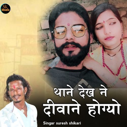 Thane Dekh Ne Diwane Hogyo