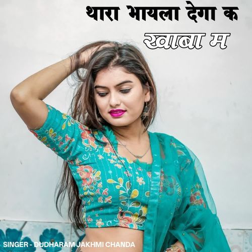 Thara bhayela dega k khaba m