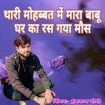 Thari Mohabbat M Mara Babu Ghar Ka Ras Gaya Mos