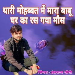 Thari Mohabbat M Mara Babu Ghar Ka Ras Gaya Mos
